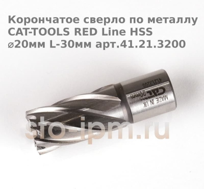 Корончатое сверло по металлу CAT-TOOLS RED Line HSS ⌀20мм L-30мм арт.41.21.3200